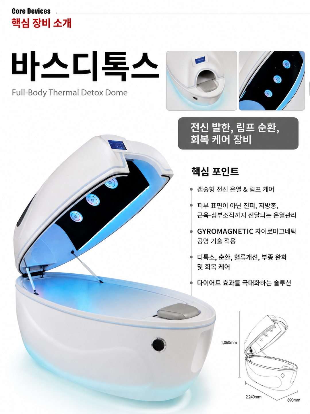 바스디톡스 전신 온열 디톡스 돔
