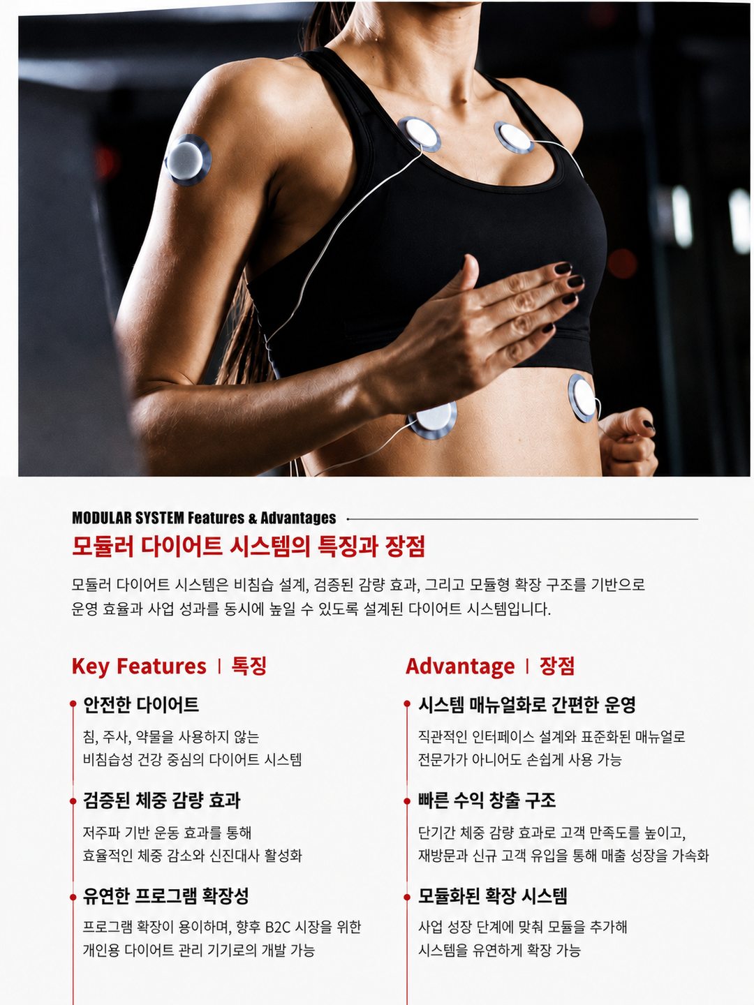 모듈러 다이어트 시스템의 특징과 장점